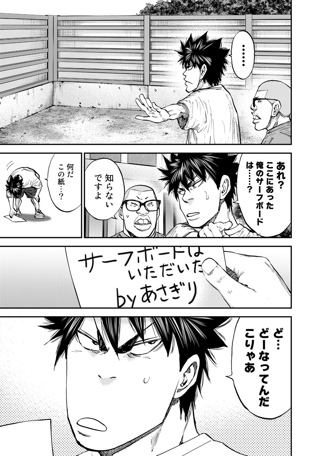 アバウト!サーフ 第29話 - Page 5