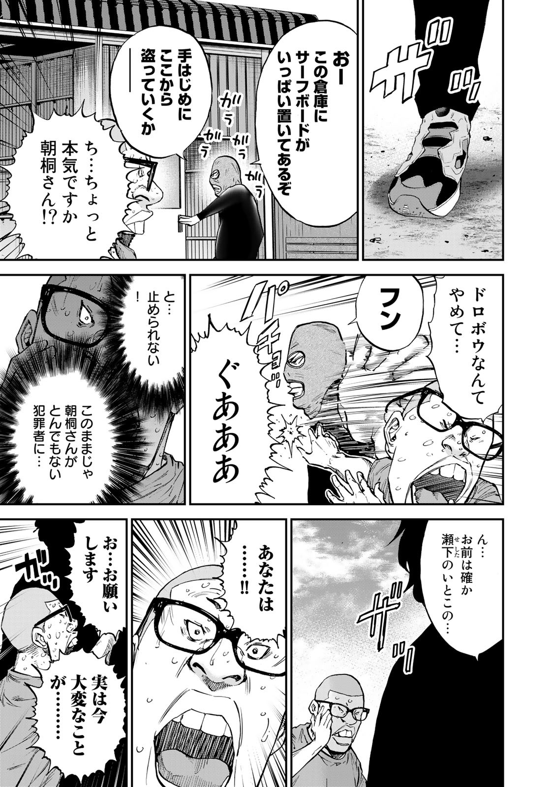 アバウト!サーフ 第29話 - Page 13