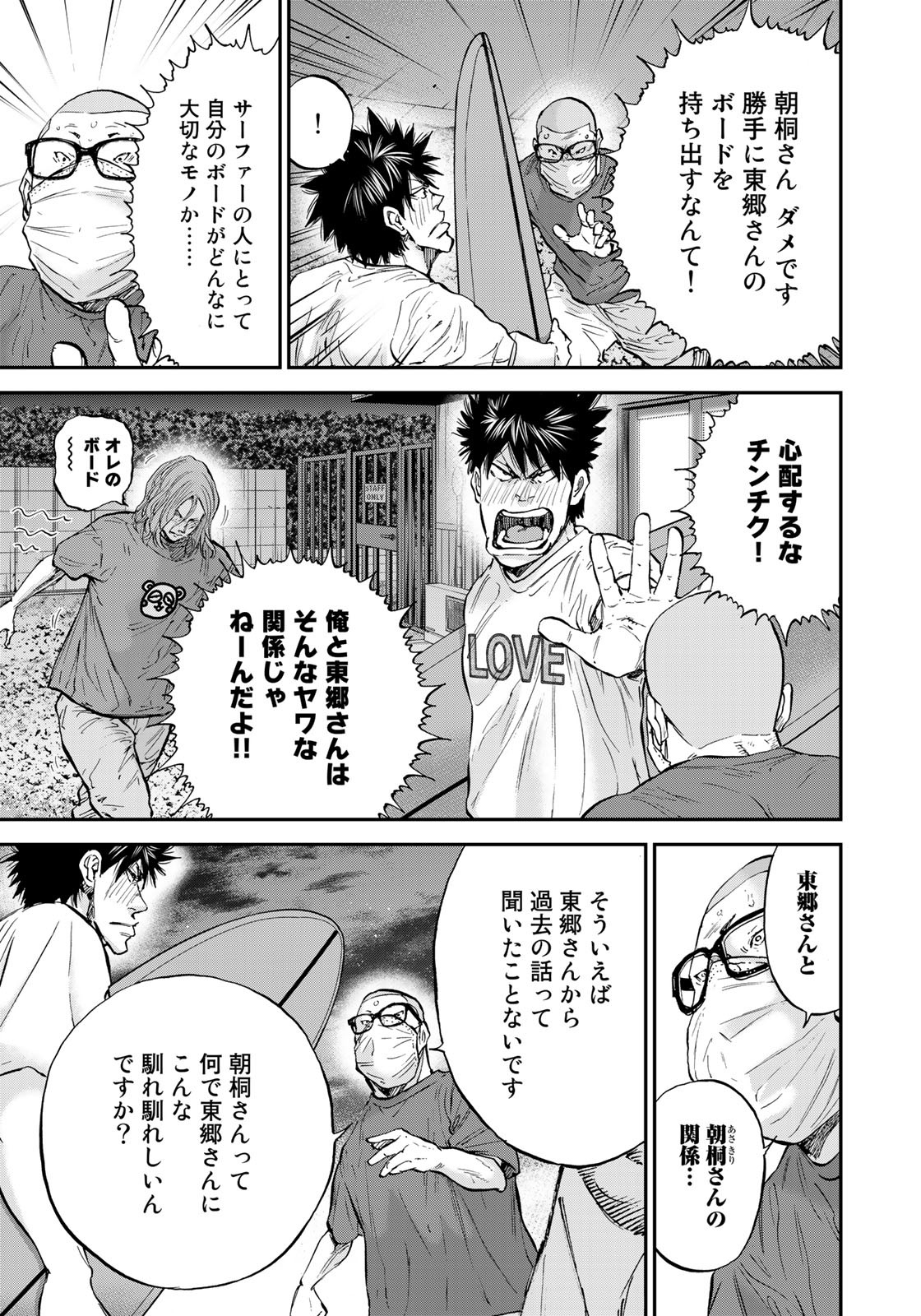 アバウト!サーフ 第9話 - Page 11