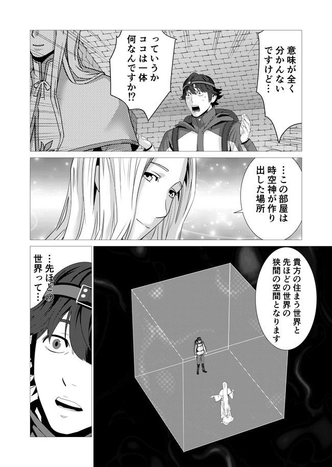 千のスキルを持つ男　異世界で召喚獣はじめました！ 第1話 - Page 18