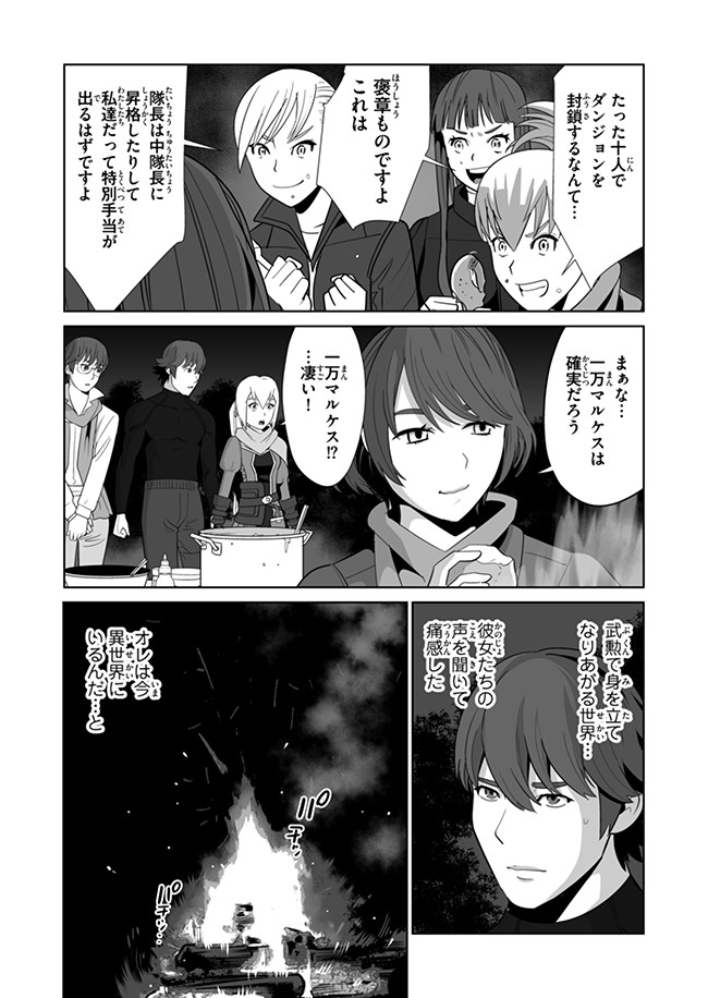 千のスキルを持つ男　異世界で召喚獣はじめました！ 第10話 - Page 8