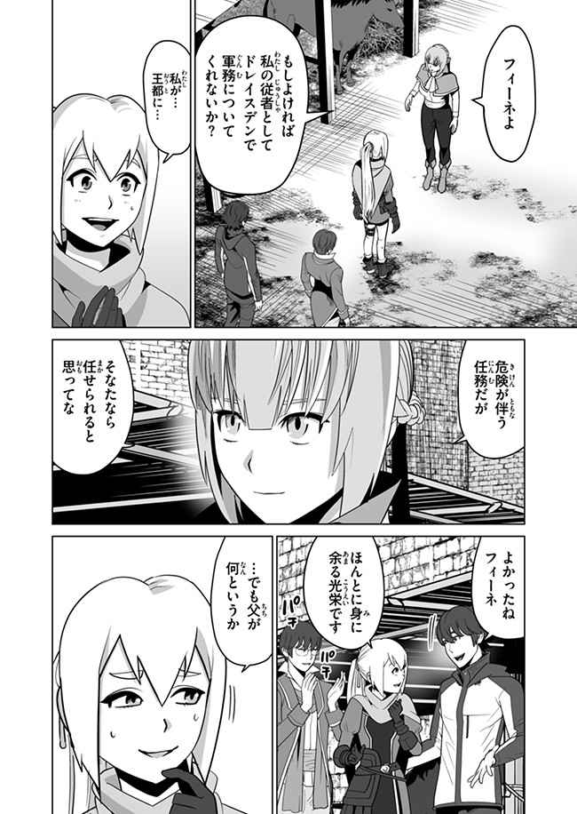 千のスキルを持つ男　異世界で召喚獣はじめました！ 第10話 - Page 18