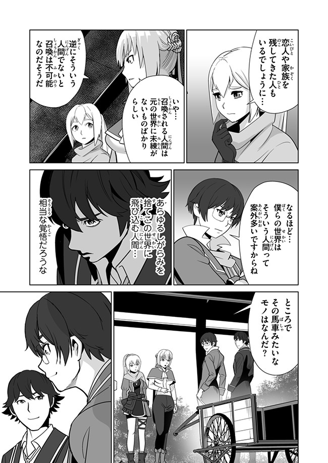 千のスキルを持つ男　異世界で召喚獣はじめました！ 第11話 - Page 5