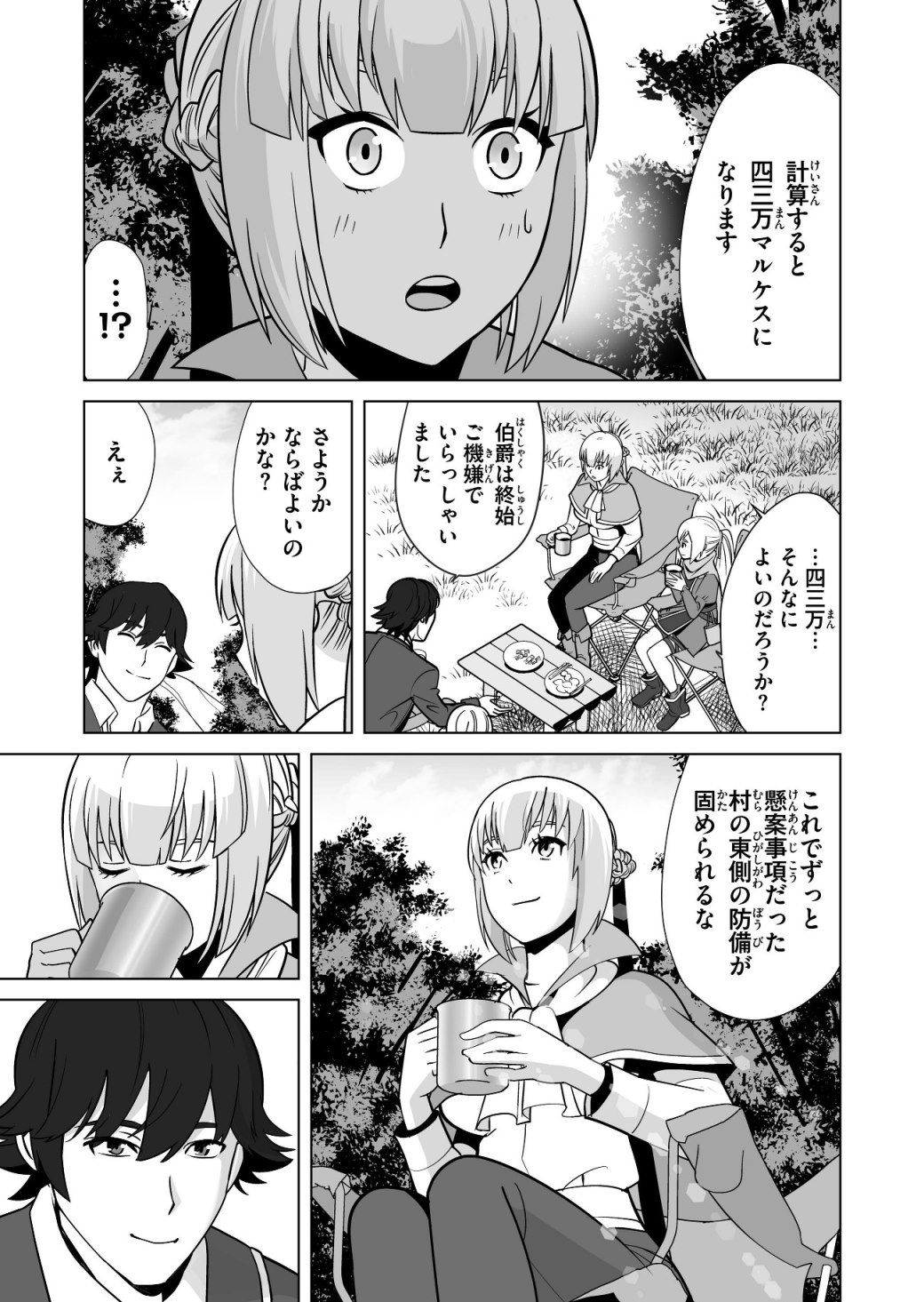 千のスキルを持つ男　異世界で召喚獣はじめました！ 第14話 - Page 5