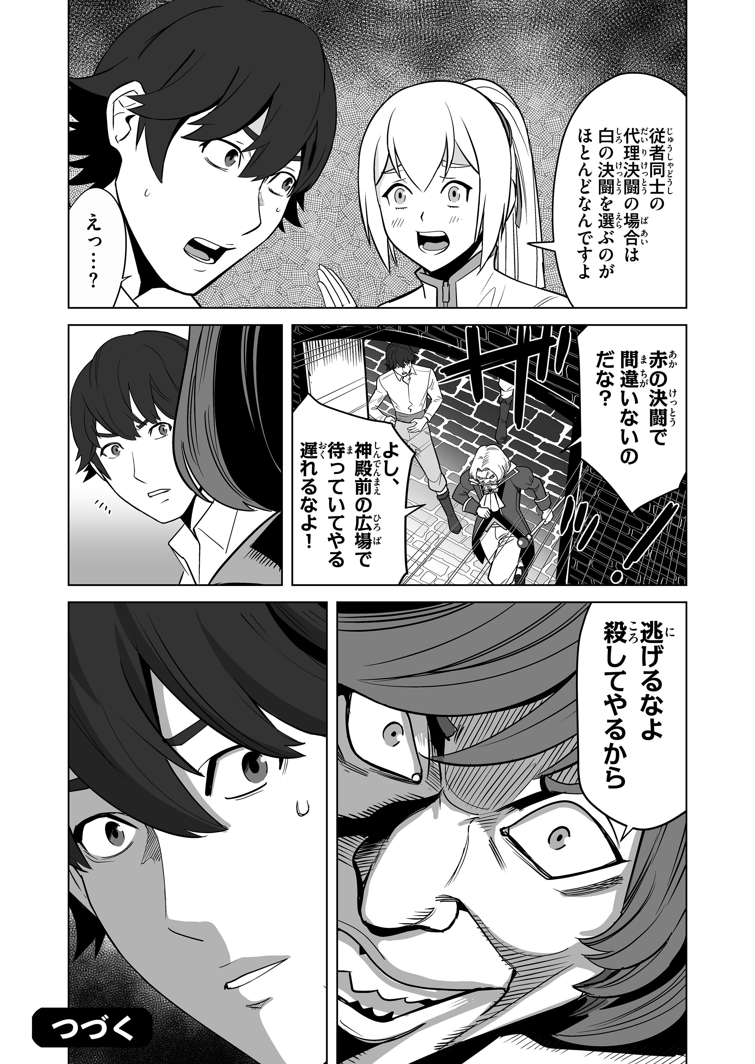 千のスキルを持つ男　異世界で召喚獣はじめました！ 第15話 - Page 24