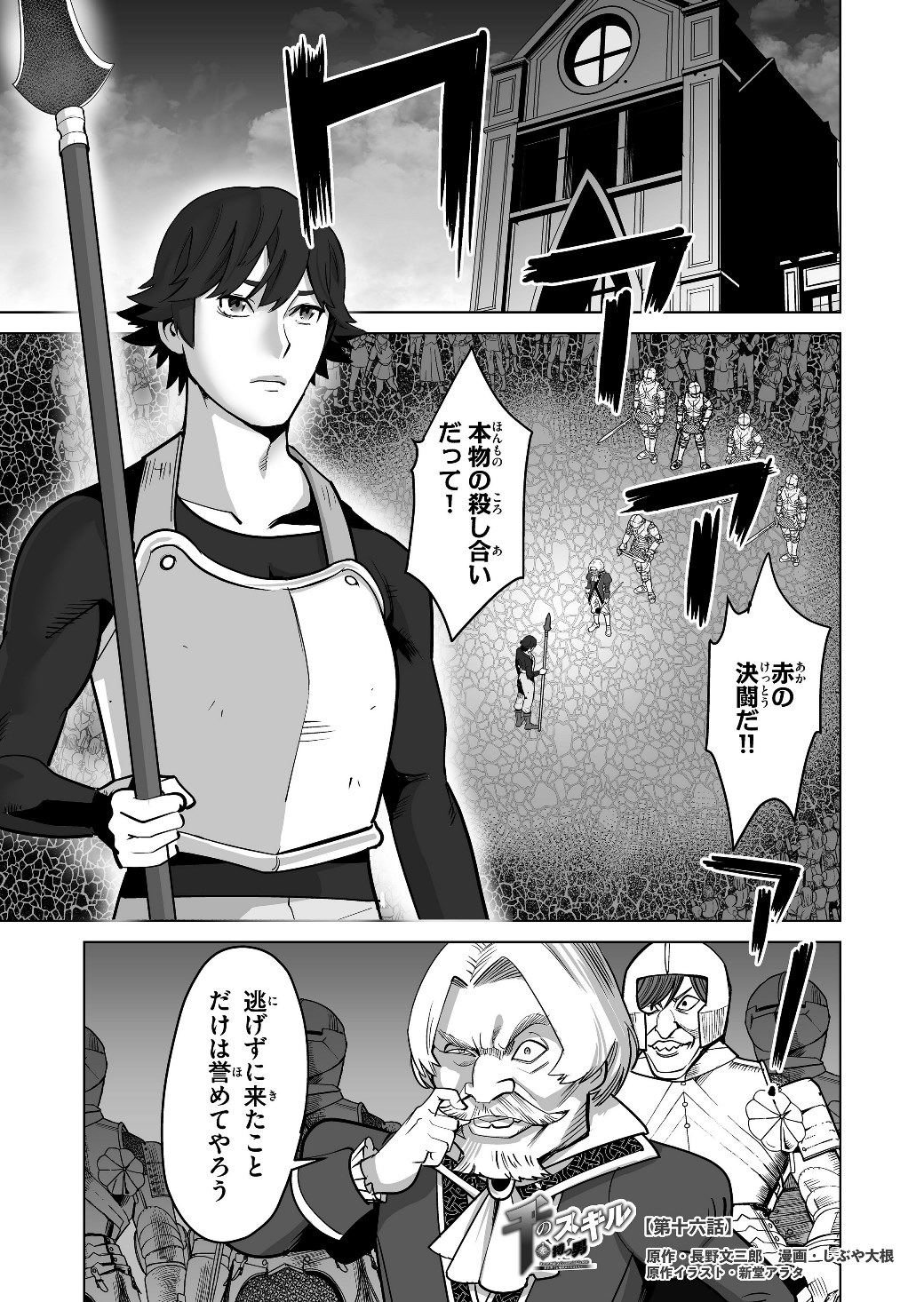 千のスキルを持つ男　異世界で召喚獣はじめました！ 第16話 - Page 2