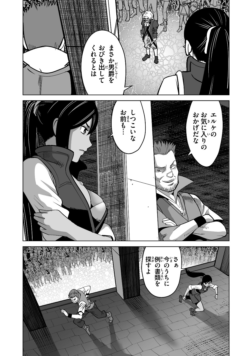 千のスキルを持つ男　異世界で召喚獣はじめました！ 第16話 - Page 5