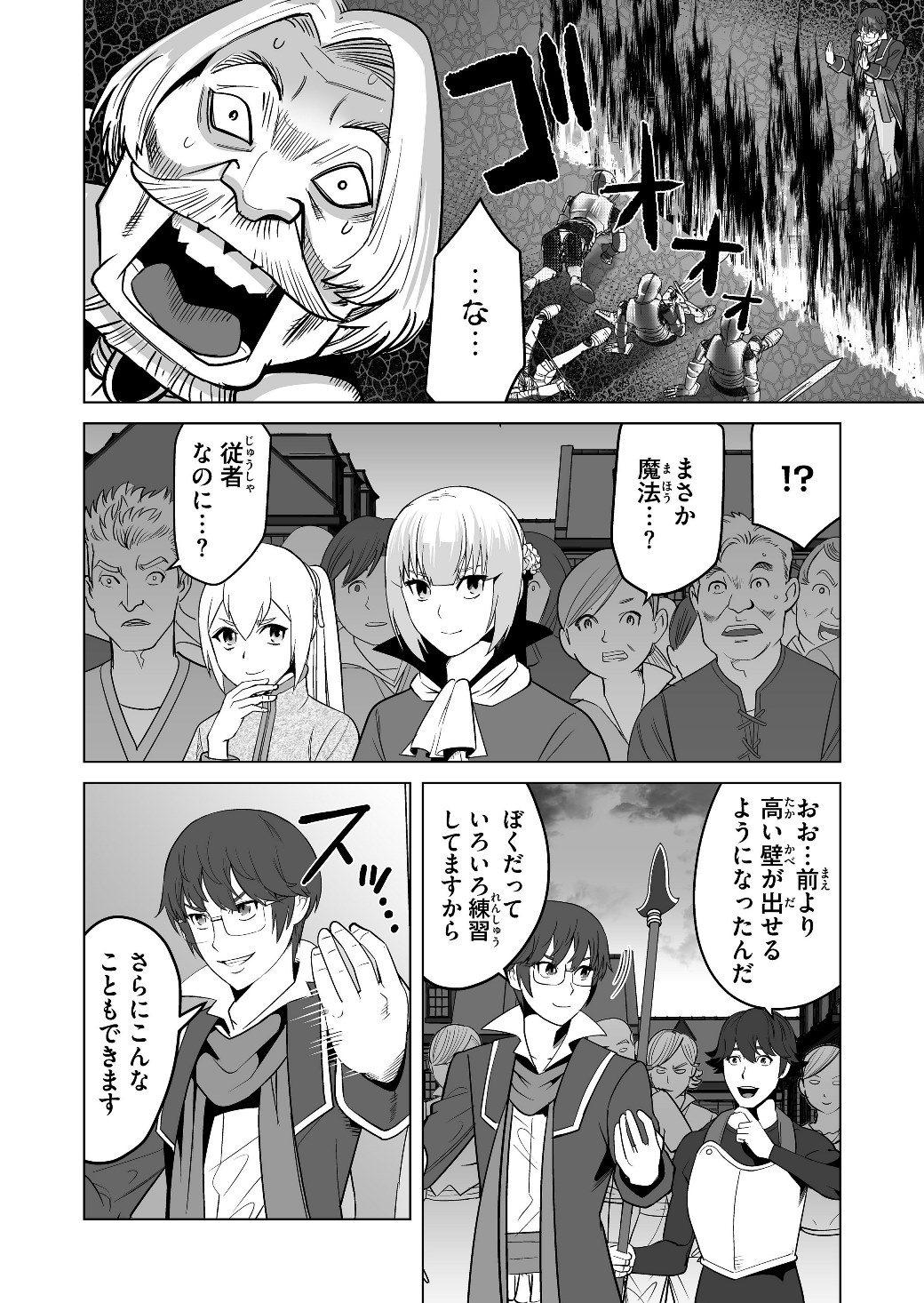 千のスキルを持つ男　異世界で召喚獣はじめました！ 第16話 - Page 9