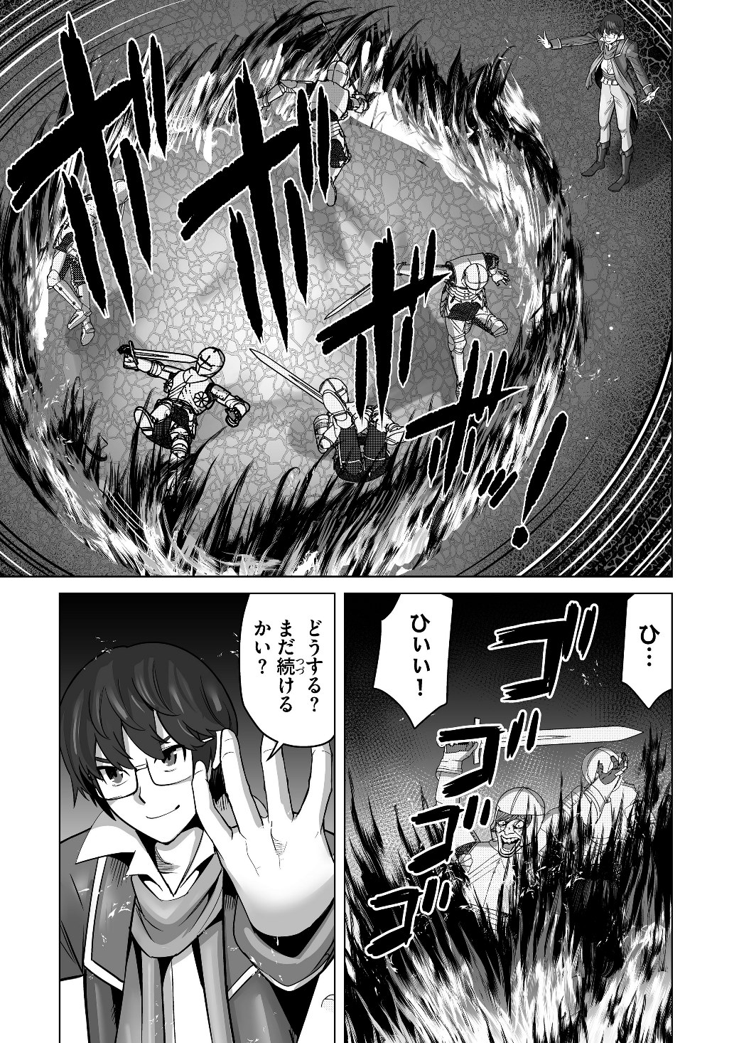 千のスキルを持つ男　異世界で召喚獣はじめました！ 第16話 - Page 10