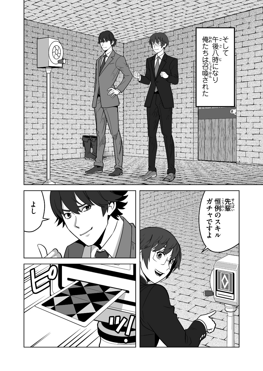 千のスキルを持つ男　異世界で召喚獣はじめました！ 第16話 - Page 23