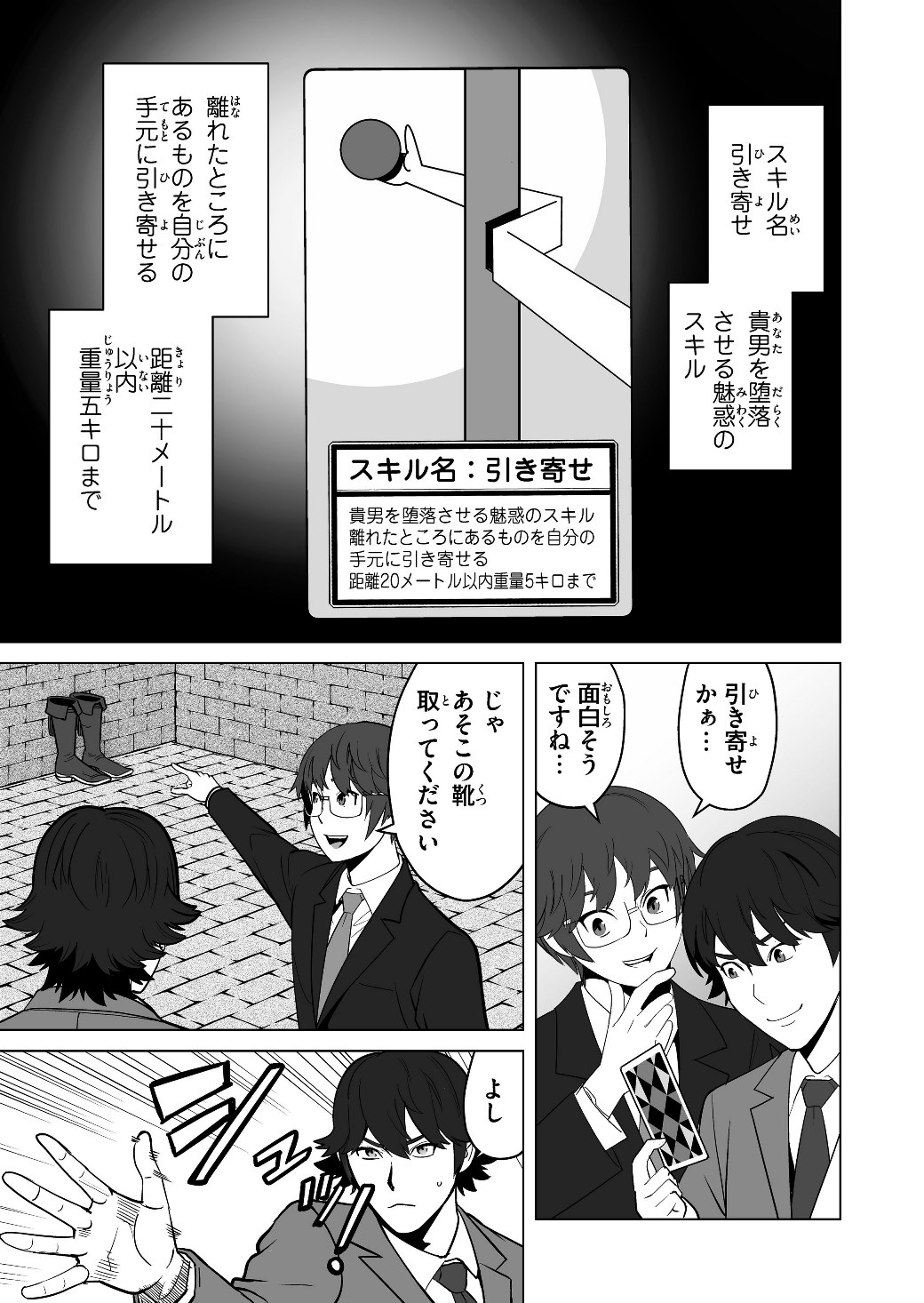 千のスキルを持つ男　異世界で召喚獣はじめました！ 第16話 - Page 24