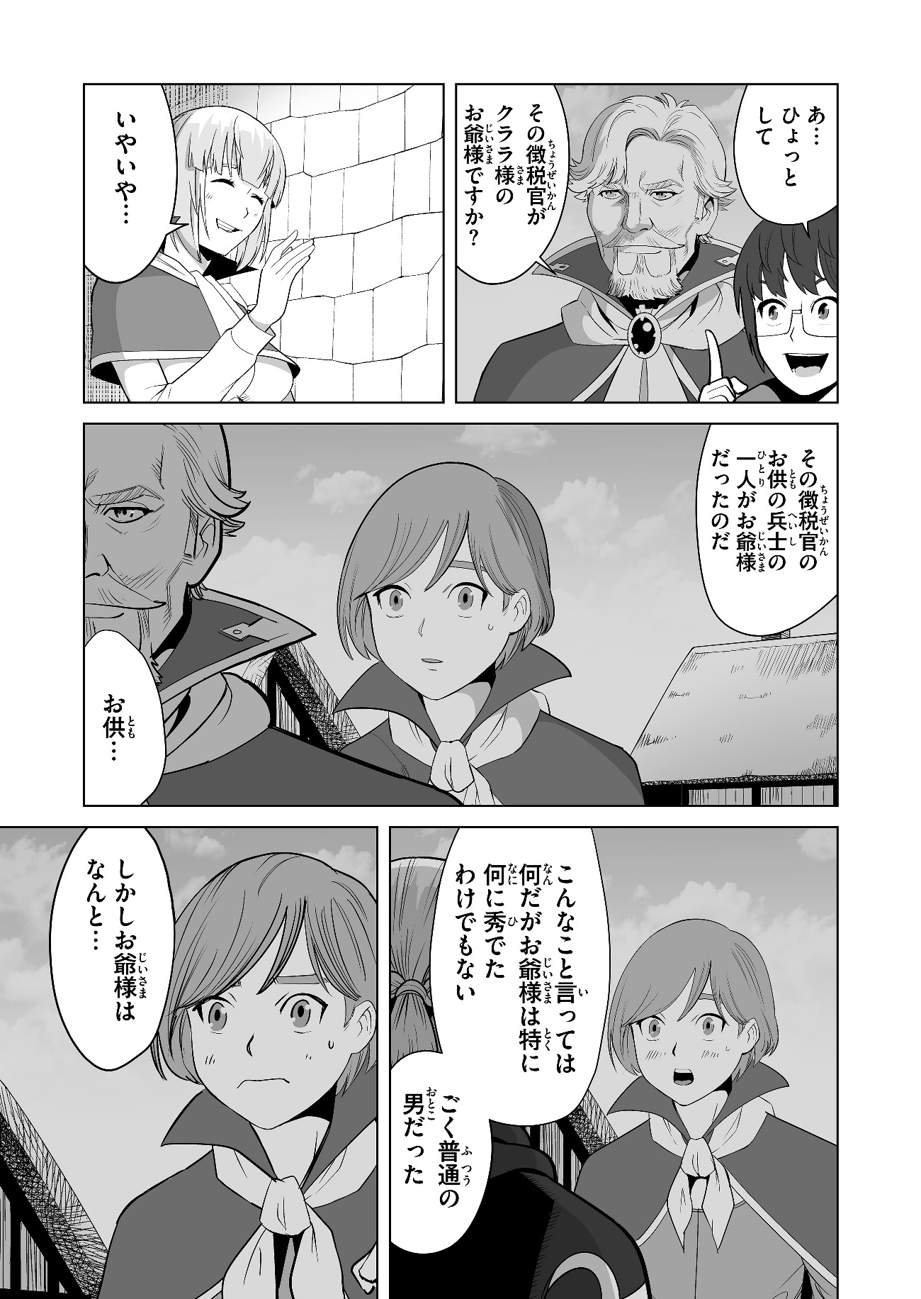 千のスキルを持つ男　異世界で召喚獣はじめました！ 第17話 - Page 13