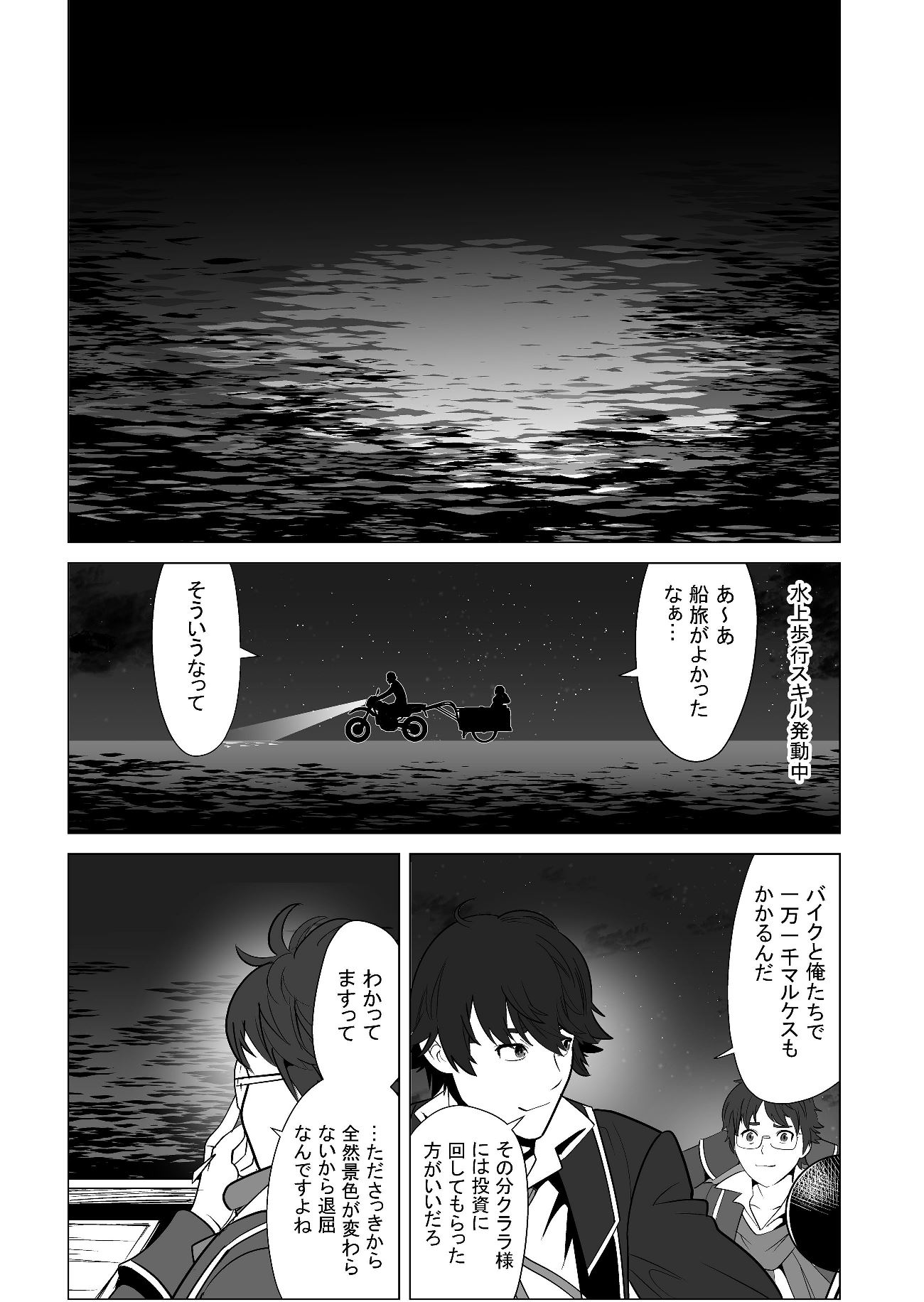 千のスキルを持つ男　異世界で召喚獣はじめました！ 第18話 - Page 4