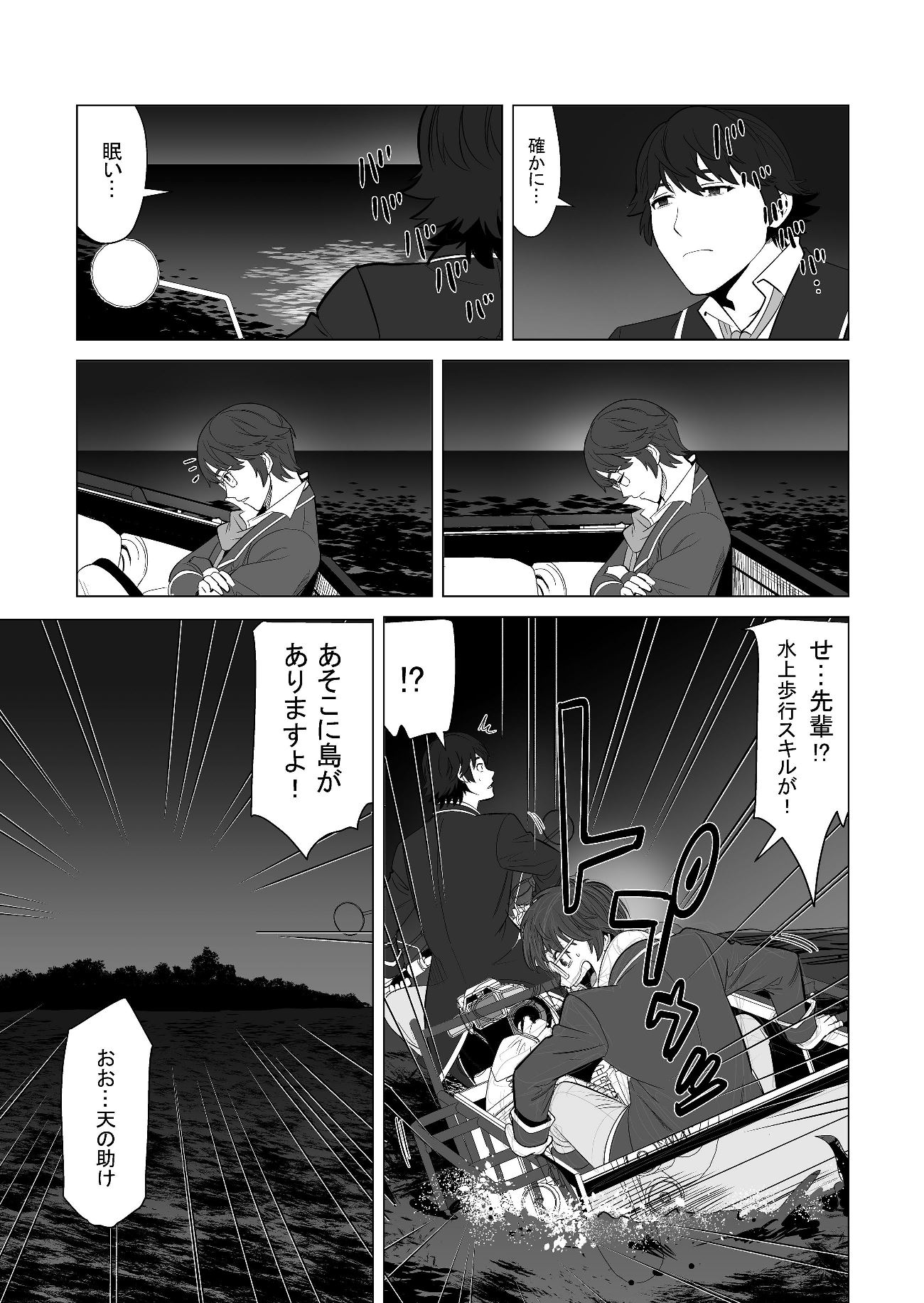 千のスキルを持つ男　異世界で召喚獣はじめました！ 第18話 - Page 5