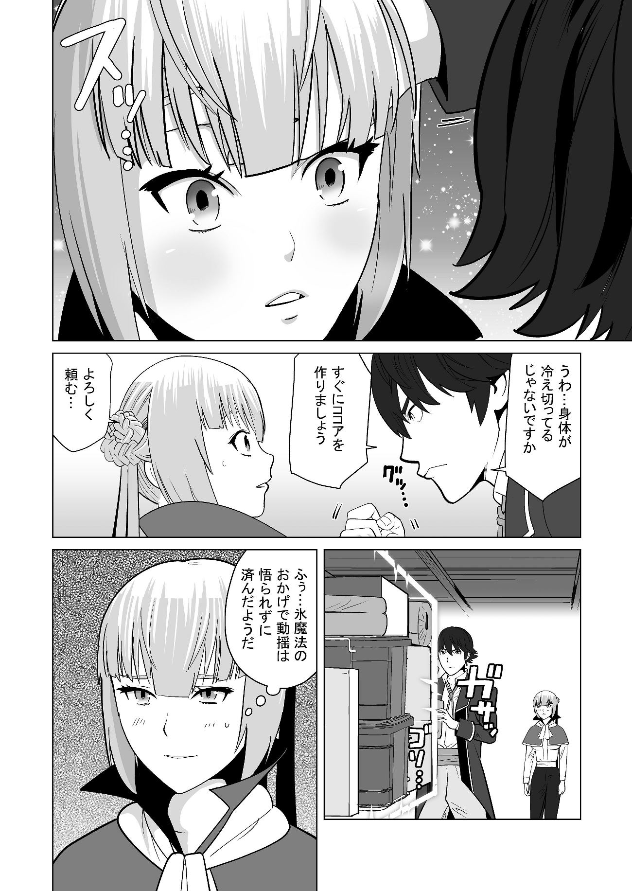 千のスキルを持つ男　異世界で召喚獣はじめました！ 第18話 - Page 22