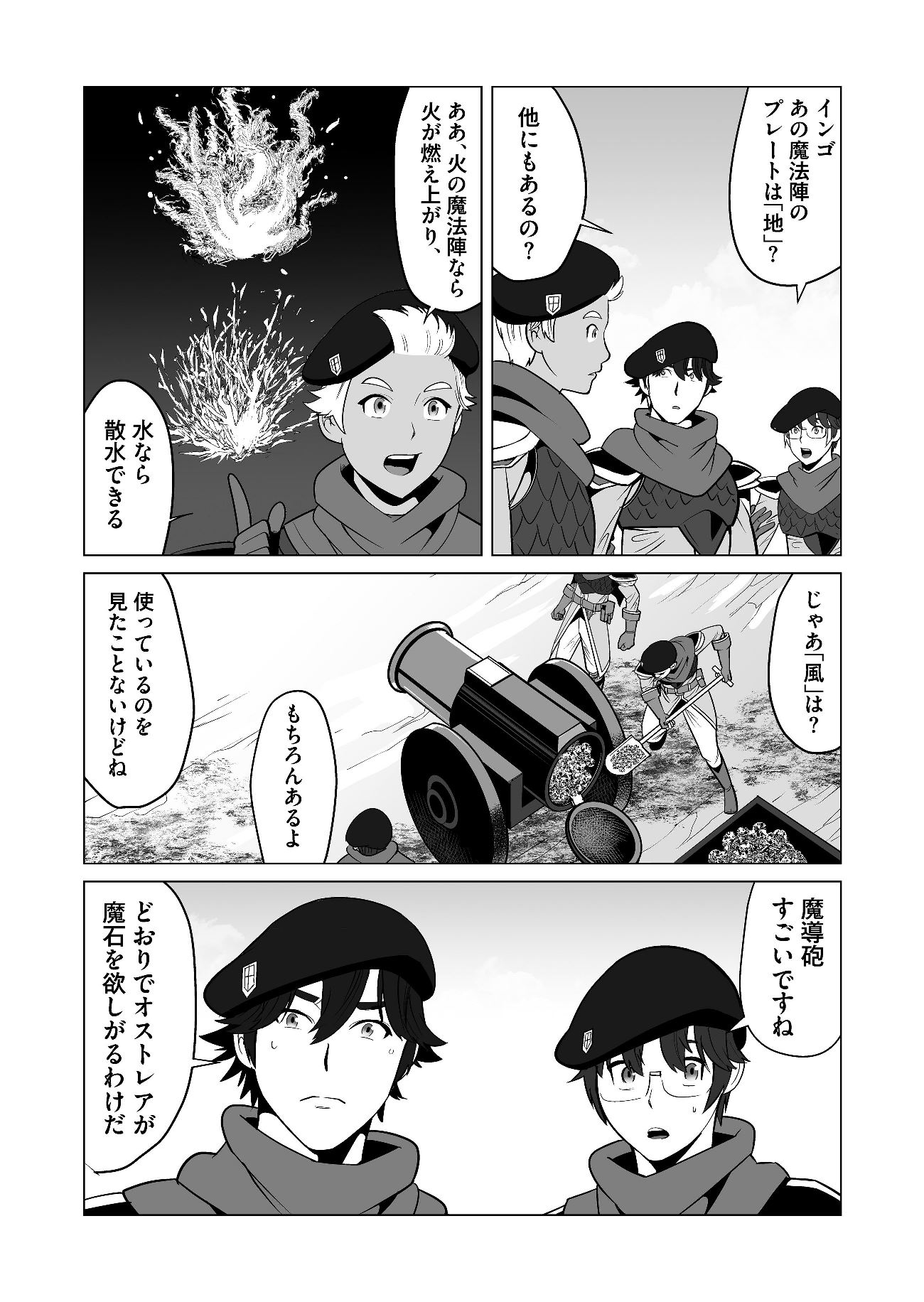 千のスキルを持つ男　異世界で召喚獣はじめました！ 第19話 - Page 10