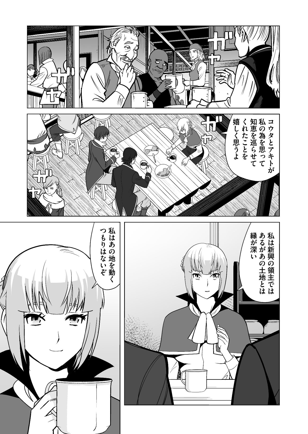 千のスキルを持つ男　異世界で召喚獣はじめました！ 第19話 - Page 17