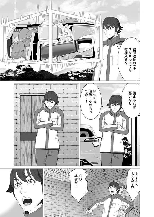 千のスキルを持つ男　異世界で召喚獣はじめました！ 第2話 - Page 3