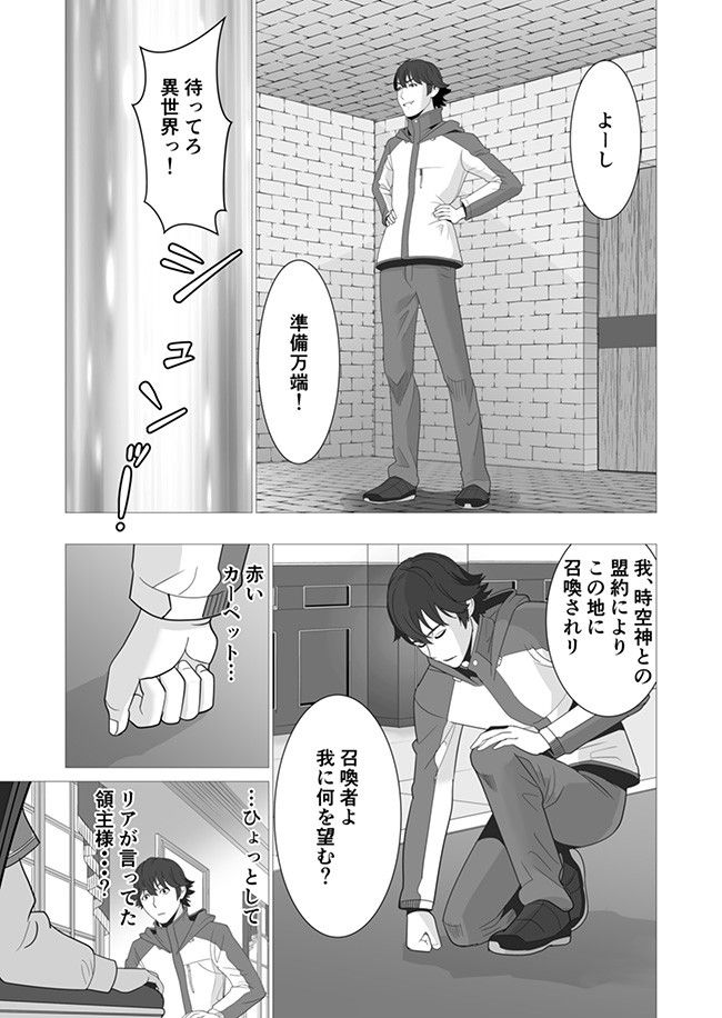 千のスキルを持つ男　異世界で召喚獣はじめました！ 第2話 - Page 23