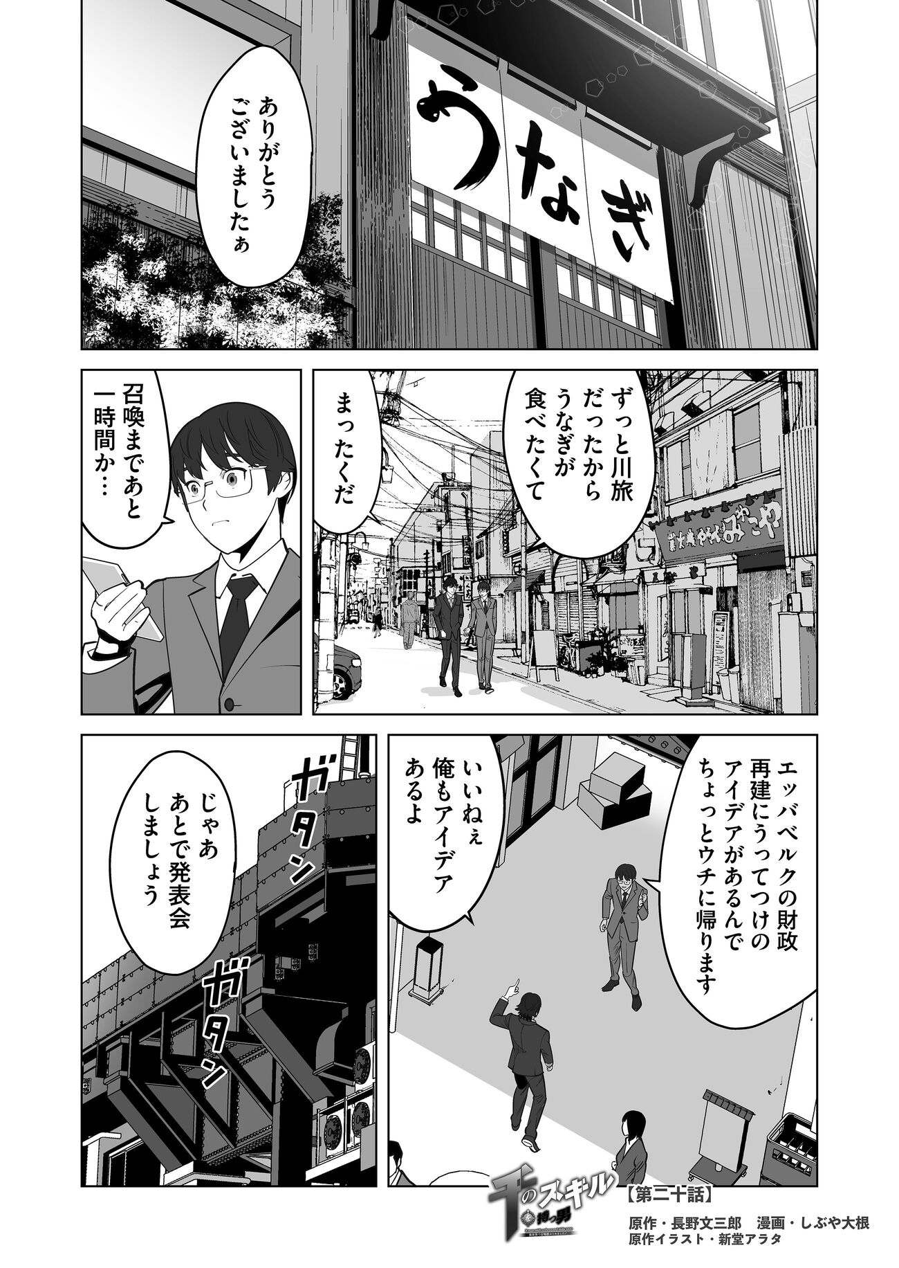 千のスキルを持つ男　異世界で召喚獣はじめました！ 第20話 - Page 1