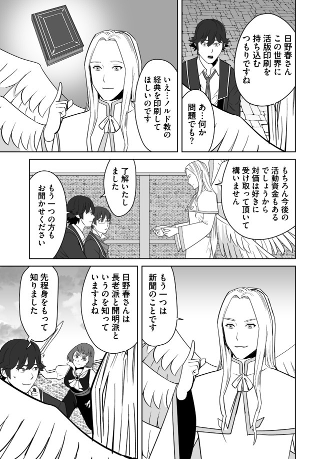 千のスキルを持つ男　異世界で召喚獣はじめました！ 第21話 - Page 5