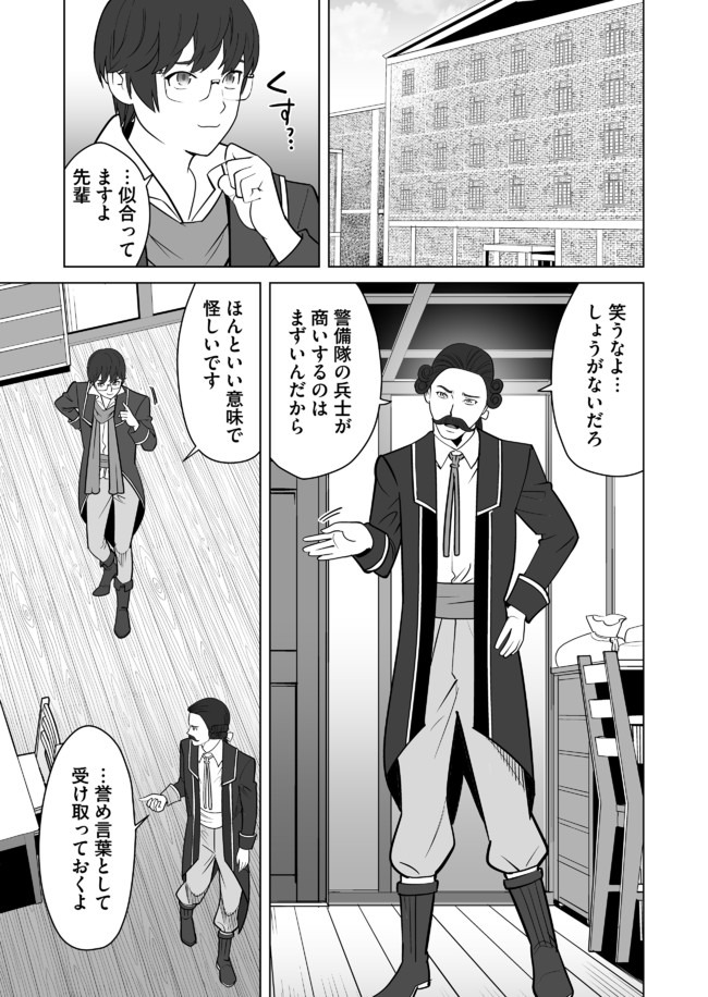 千のスキルを持つ男　異世界で召喚獣はじめました！ 第21話 - Page 9