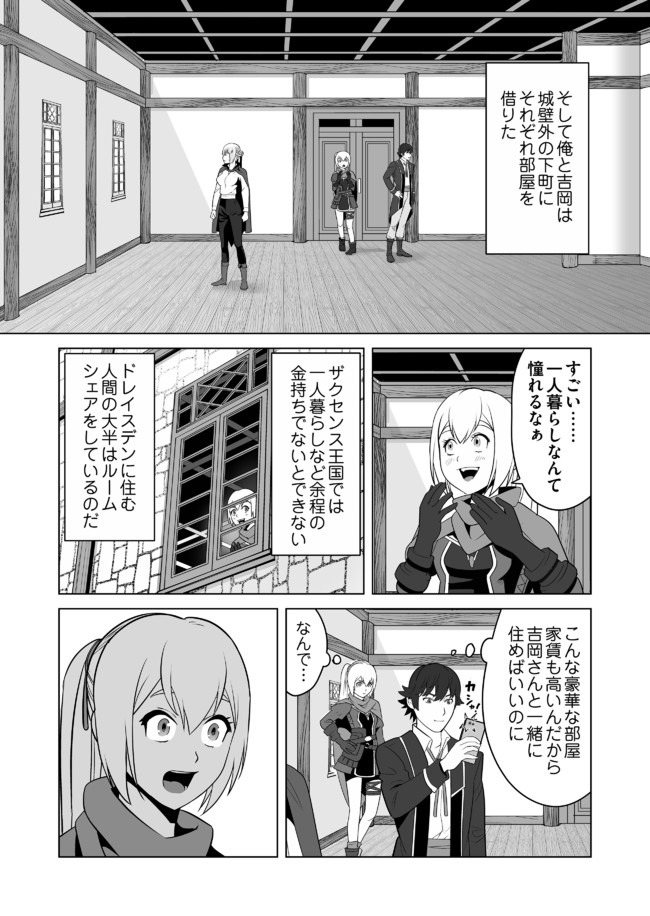 千のスキルを持つ男　異世界で召喚獣はじめました！ 第22話 - Page 8