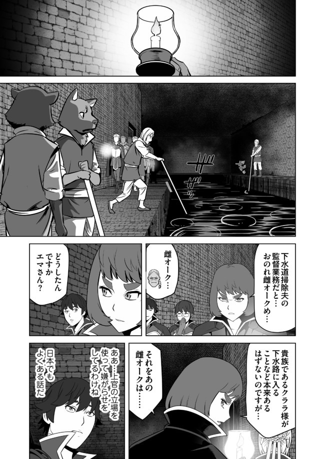 千のスキルを持つ男　異世界で召喚獣はじめました！ 第22話 - Page 17