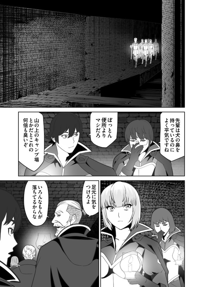 千のスキルを持つ男　異世界で召喚獣はじめました！ 第22話 - Page 21