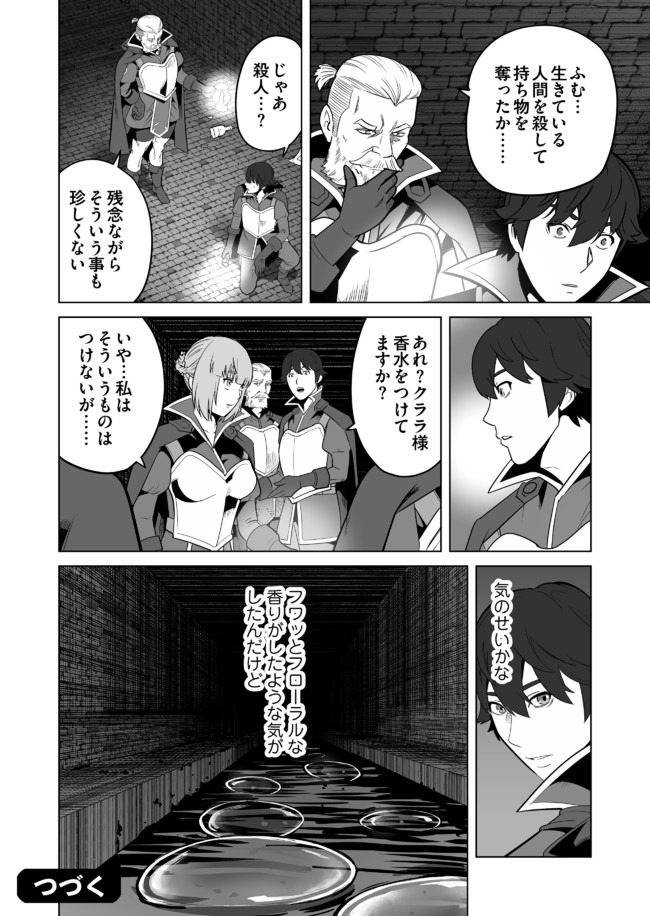 千のスキルを持つ男　異世界で召喚獣はじめました！ 第22話 - Page 24