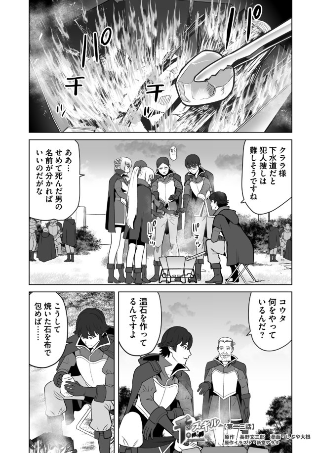 千のスキルを持つ男　異世界で召喚獣はじめました！ 第23話 - Page 1