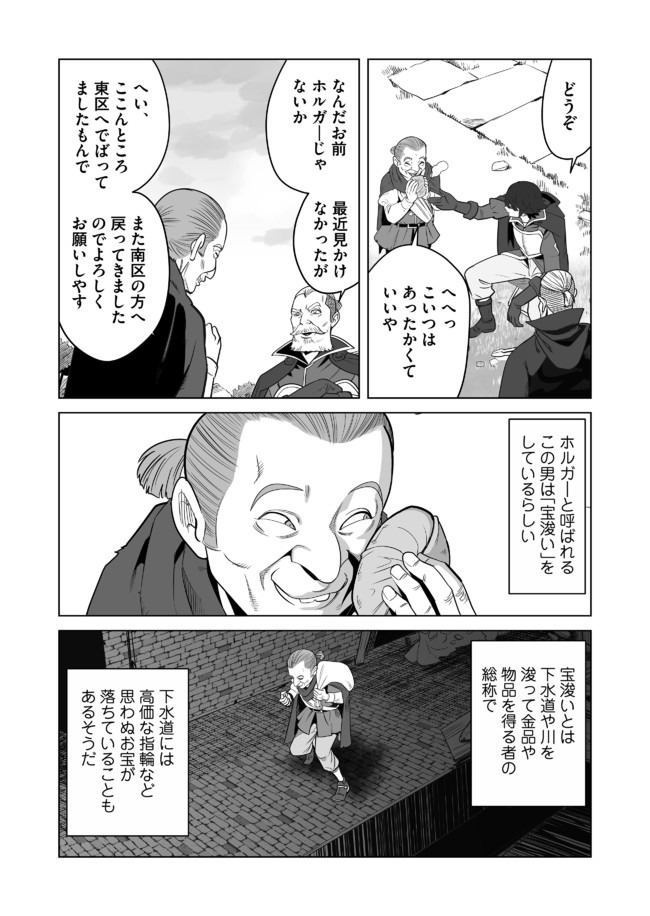 千のスキルを持つ男　異世界で召喚獣はじめました！ 第23話 - Page 3