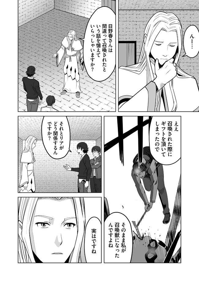 千のスキルを持つ男　異世界で召喚獣はじめました！ 第25話 - Page 20