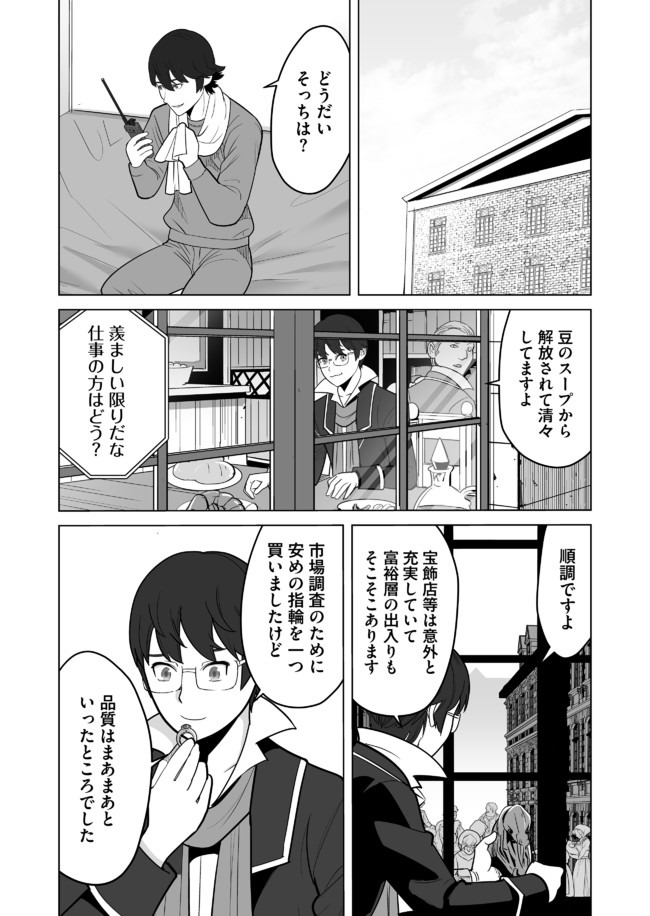 千のスキルを持つ男　異世界で召喚獣はじめました！ 第26話 - Page 5