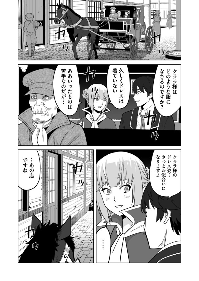 千のスキルを持つ男　異世界で召喚獣はじめました！ 第26話 - Page 10