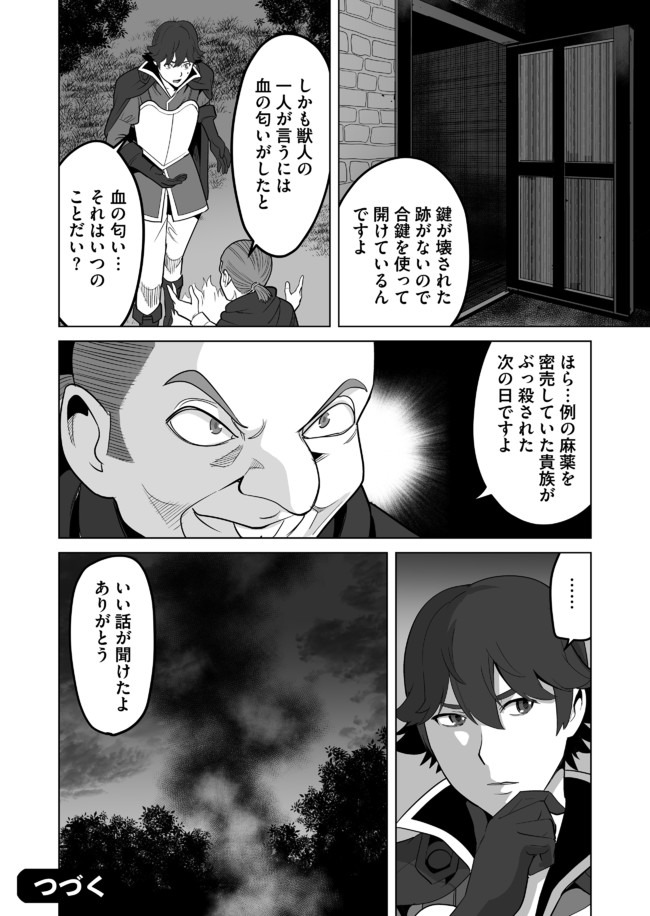 千のスキルを持つ男　異世界で召喚獣はじめました！ 第26話 - Page 24