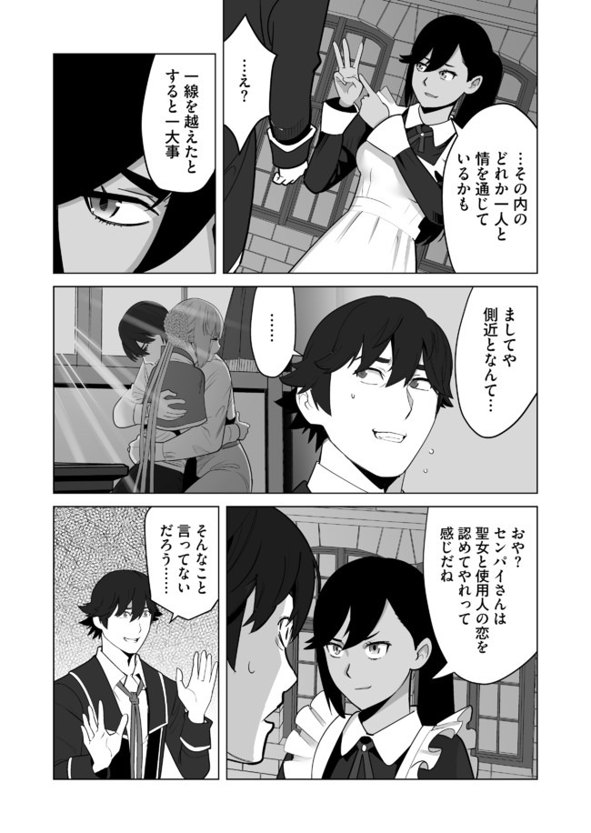 千のスキルを持つ男　異世界で召喚獣はじめました！ 第27話 - Page 3