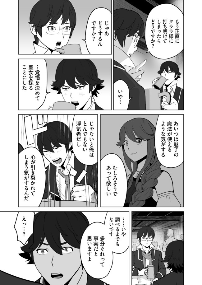 千のスキルを持つ男　異世界で召喚獣はじめました！ 第27話 - Page 13