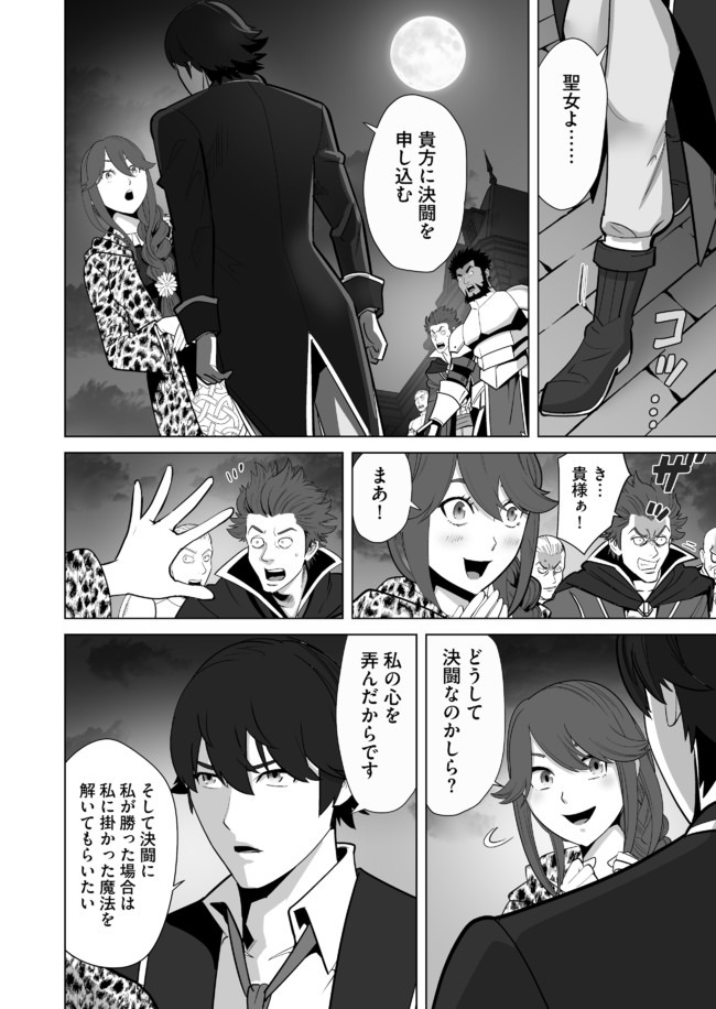 千のスキルを持つ男　異世界で召喚獣はじめました！ 第28話 - Page 4