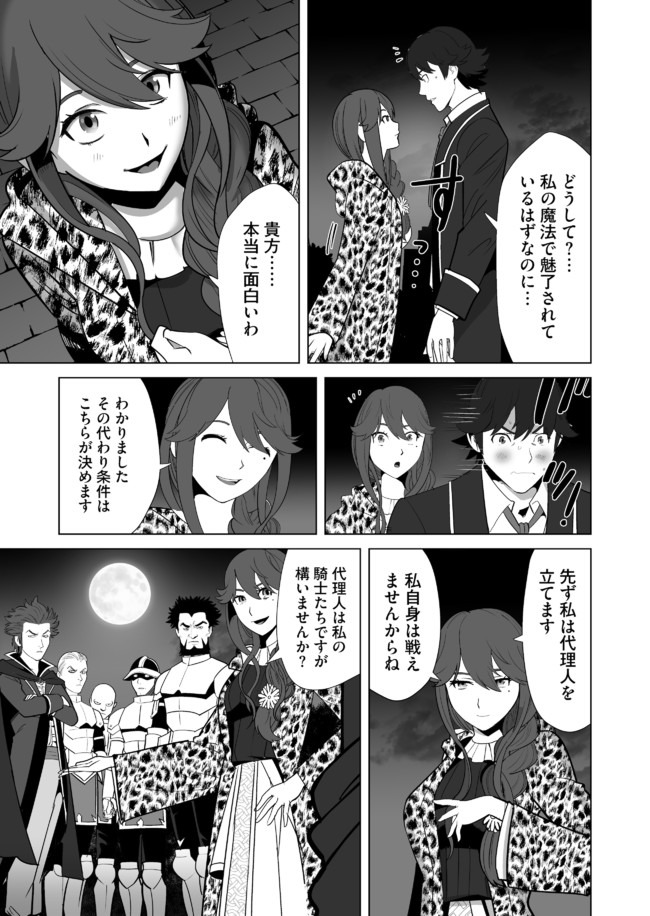 千のスキルを持つ男　異世界で召喚獣はじめました！ 第28話 - Page 5