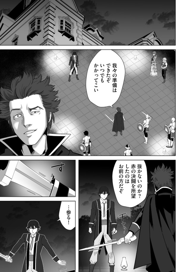 千のスキルを持つ男　異世界で召喚獣はじめました！ 第28話 - Page 7