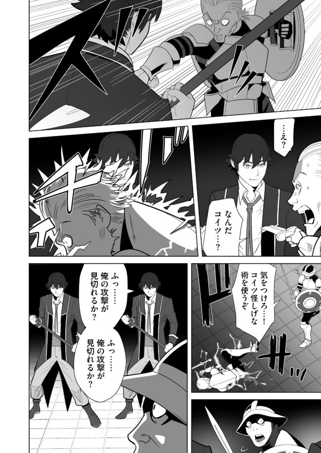 千のスキルを持つ男　異世界で召喚獣はじめました！ 第28話 - Page 12