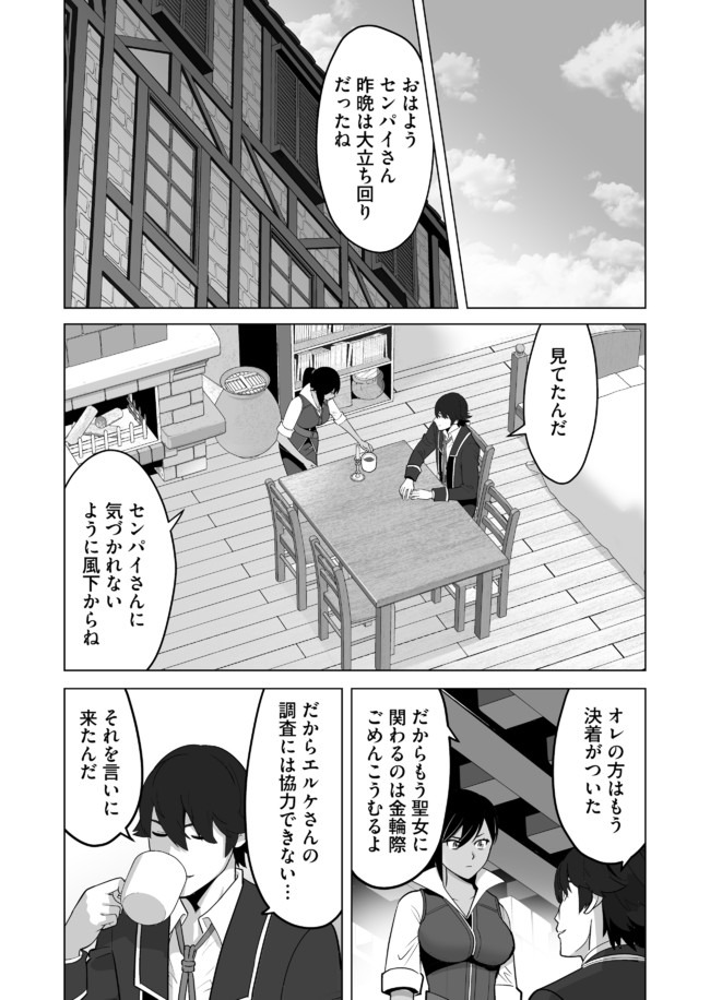 千のスキルを持つ男　異世界で召喚獣はじめました！ 第28話 - Page 19