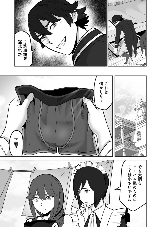 千のスキルを持つ男　異世界で召喚獣はじめました！ 第29.1話 - Page 7