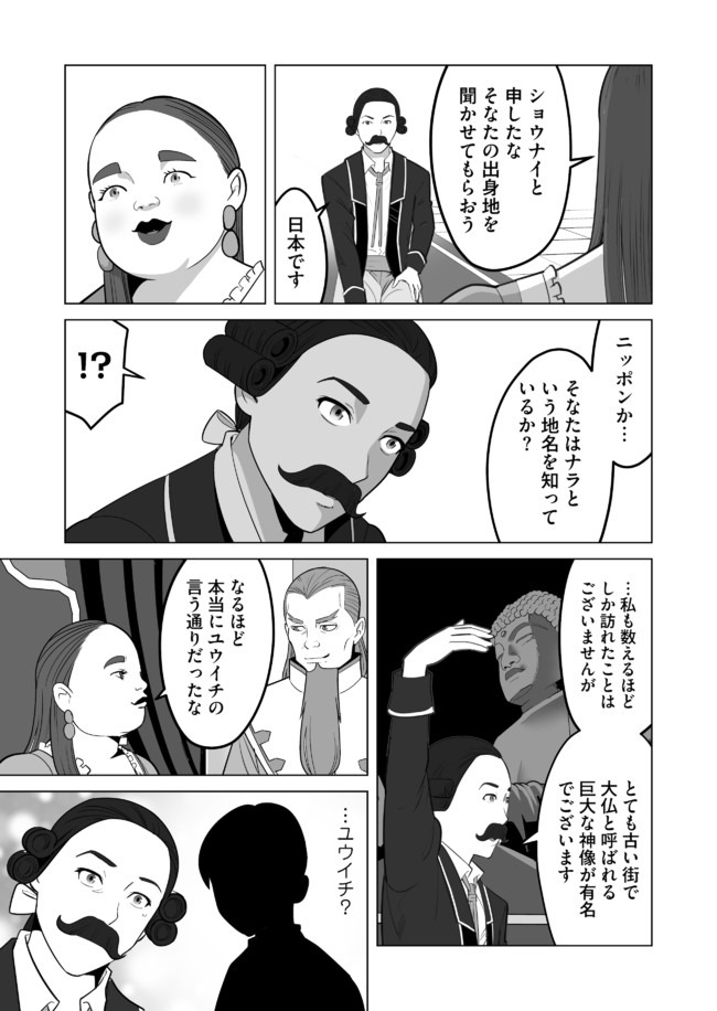 千のスキルを持つ男　異世界で召喚獣はじめました！ 第29.2話 - Page 2