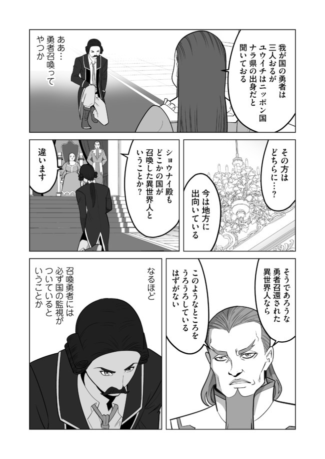 千のスキルを持つ男　異世界で召喚獣はじめました！ 第29.2話 - Page 3