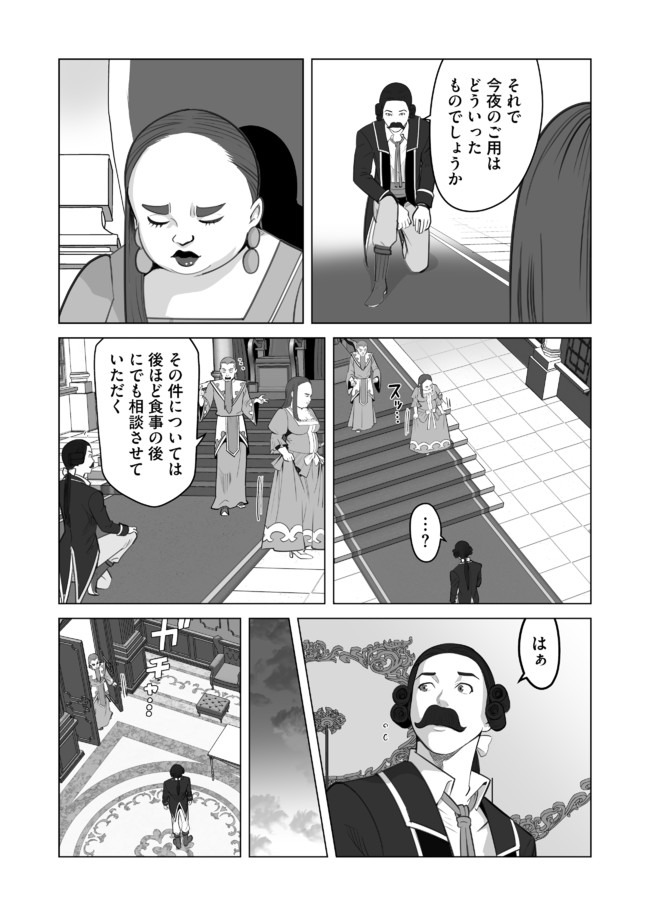 千のスキルを持つ男　異世界で召喚獣はじめました！ 第29.2話 - Page 4