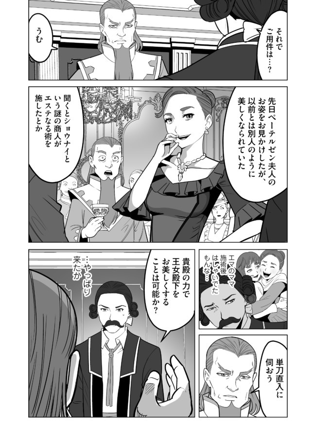 千のスキルを持つ男　異世界で召喚獣はじめました！ 第29.2話 - Page 5