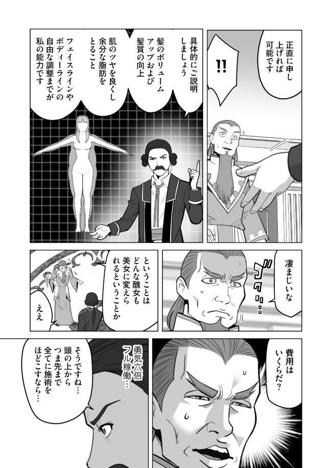 千のスキルを持つ男　異世界で召喚獣はじめました！ 第29.2話 - Page 6