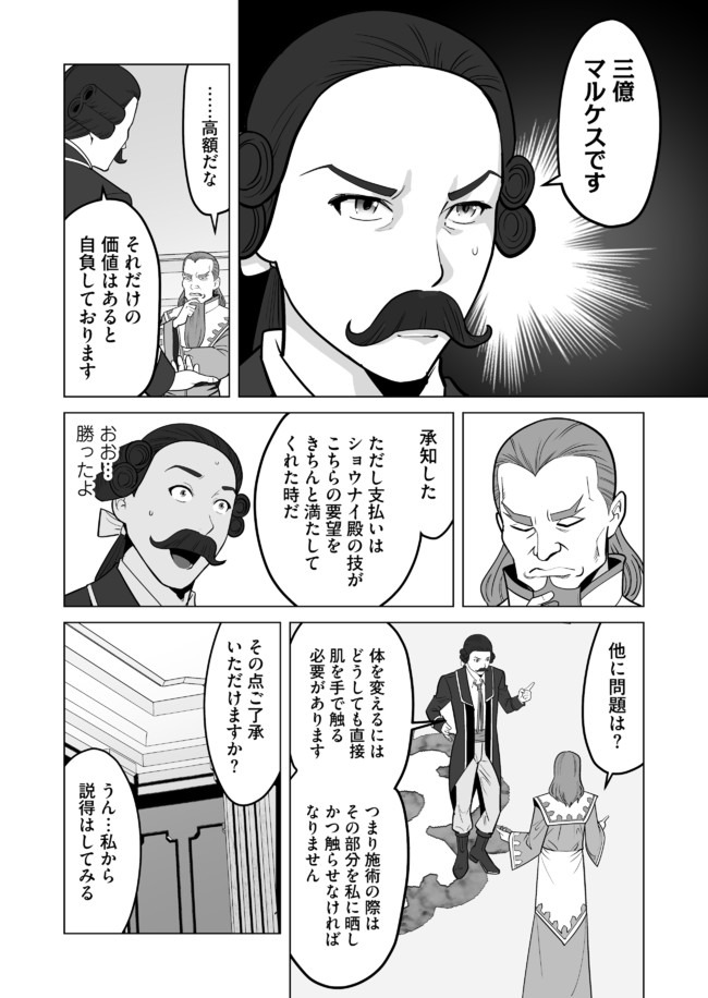 千のスキルを持つ男　異世界で召喚獣はじめました！ 第29.2話 - Page 7